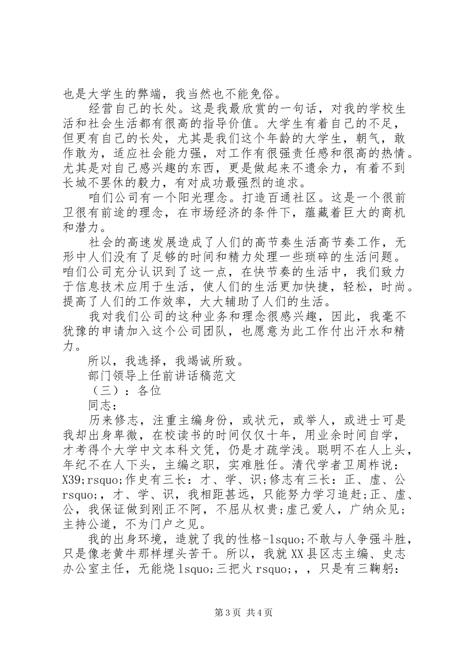 部门领导上任前讲话稿_第3页