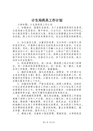 计生局药具工作计划 