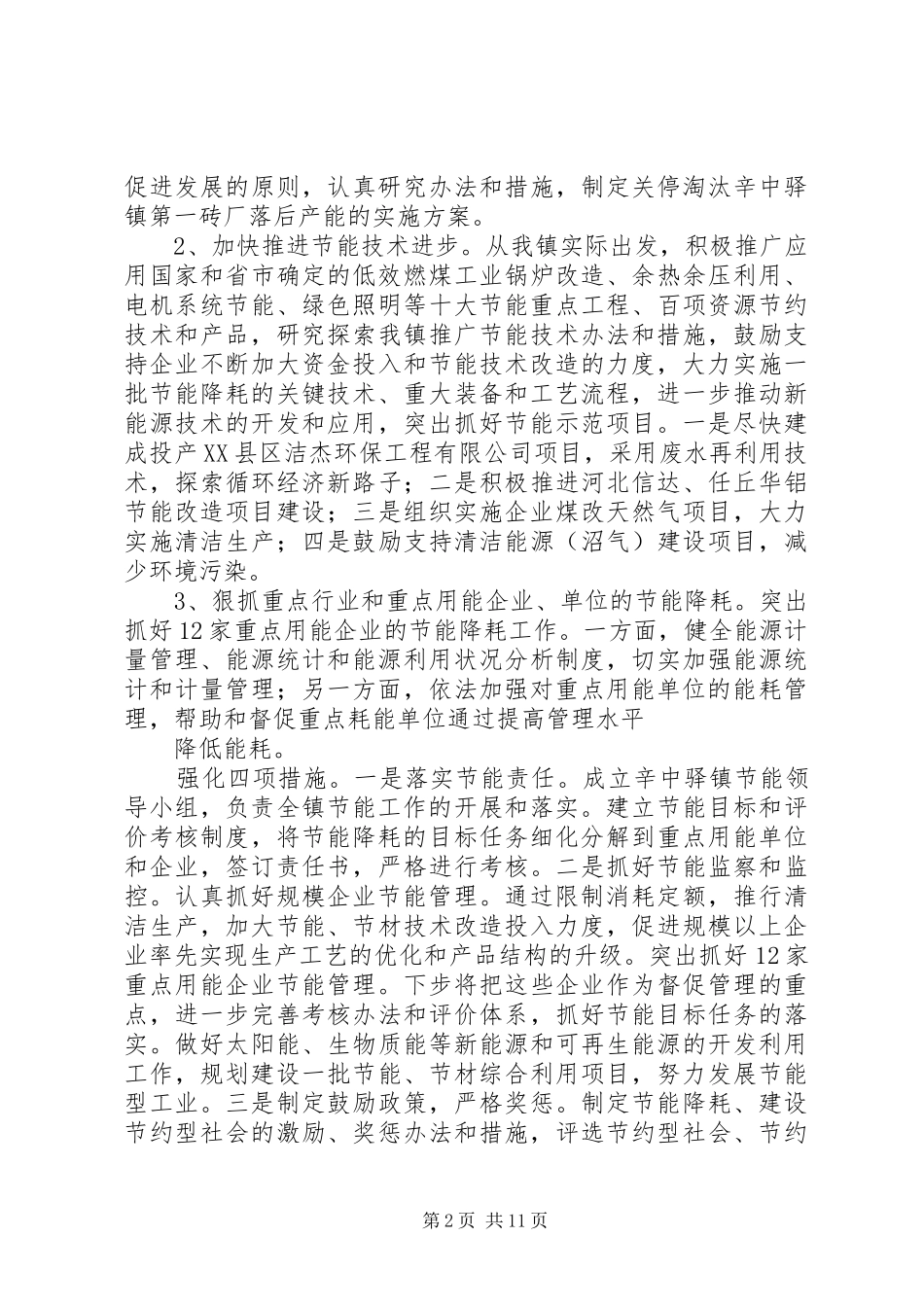 节能减排工作计划方案_1 _第2页