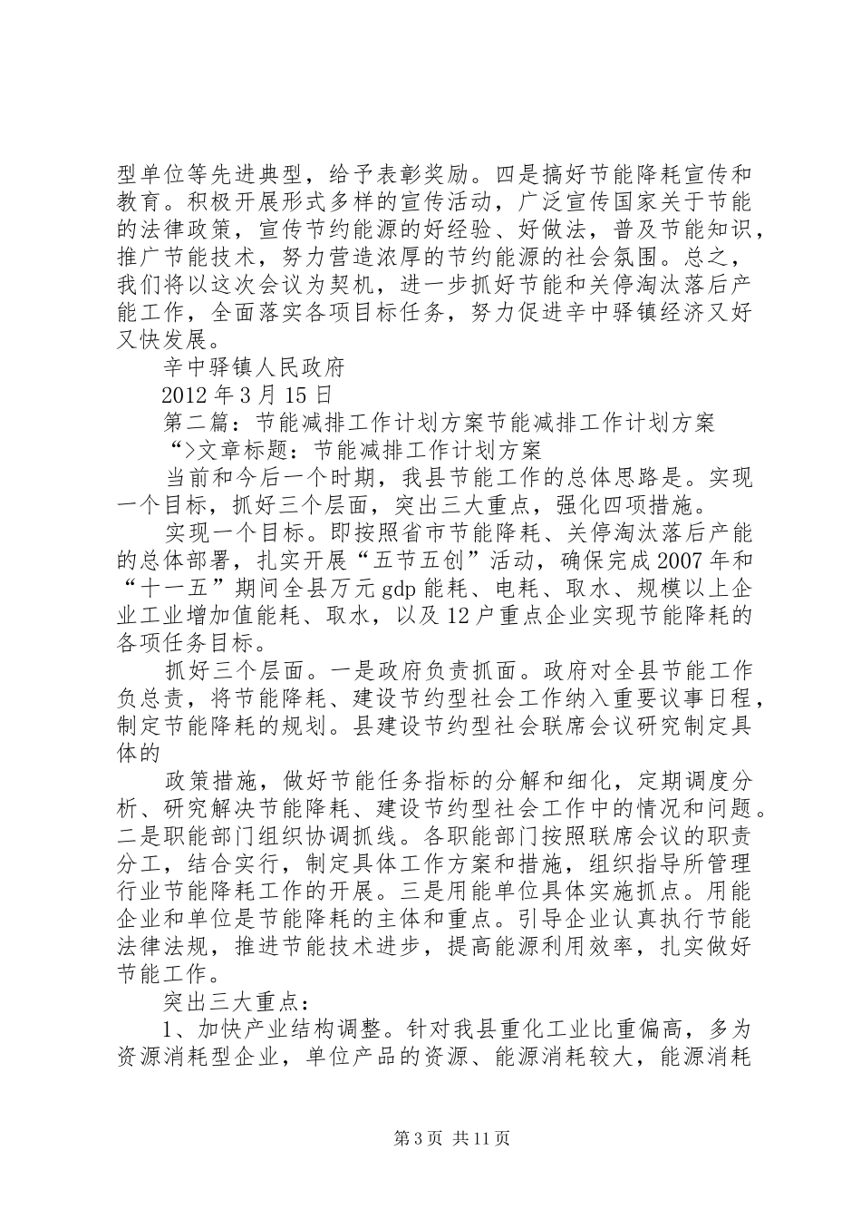 节能减排工作计划方案_1 _第3页