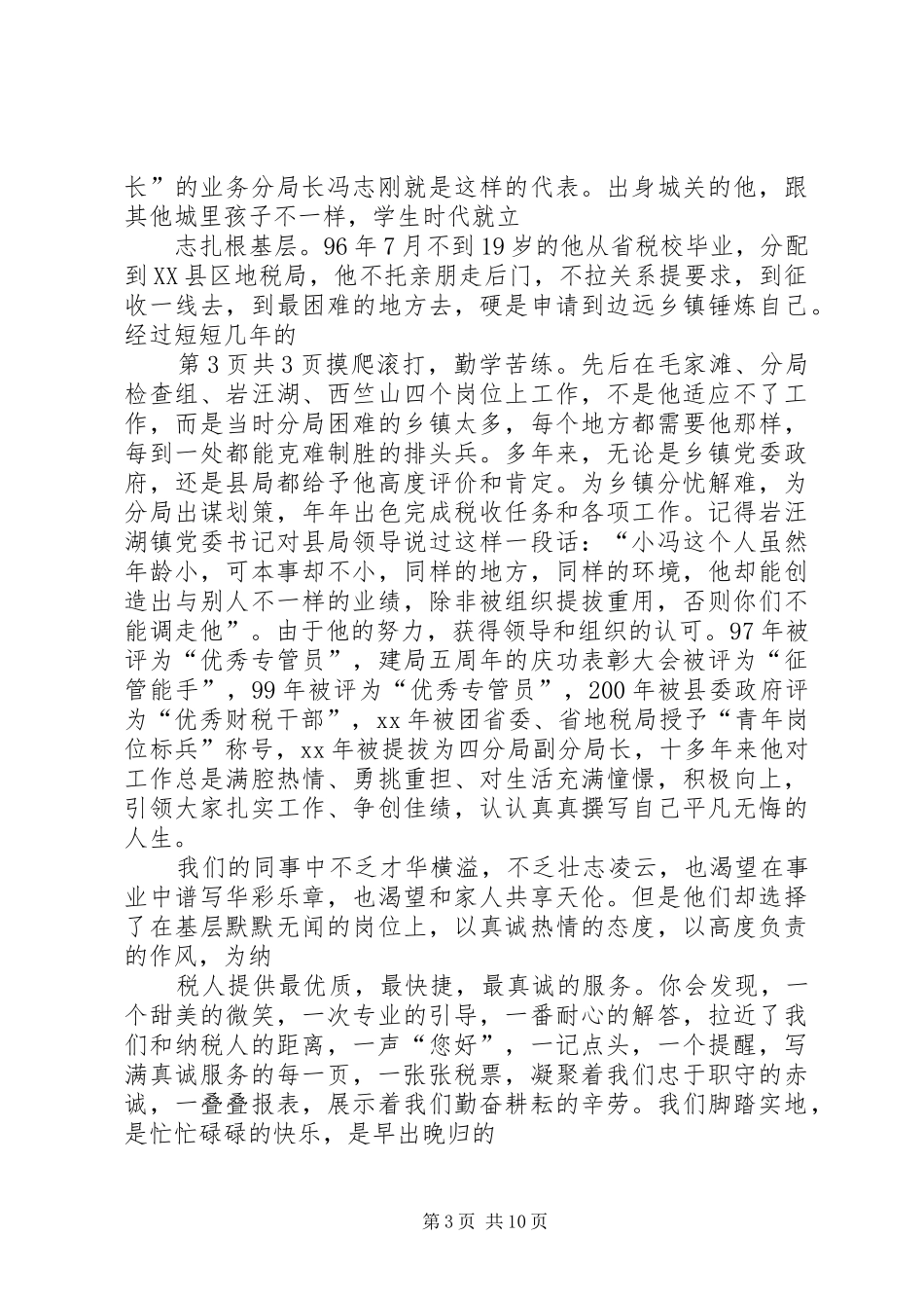地税爱国演讲稿与地籍科科长岗位竞聘演说_第3页
