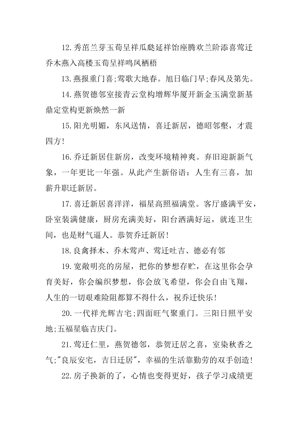 乔迁之喜的祝贺词_第2页