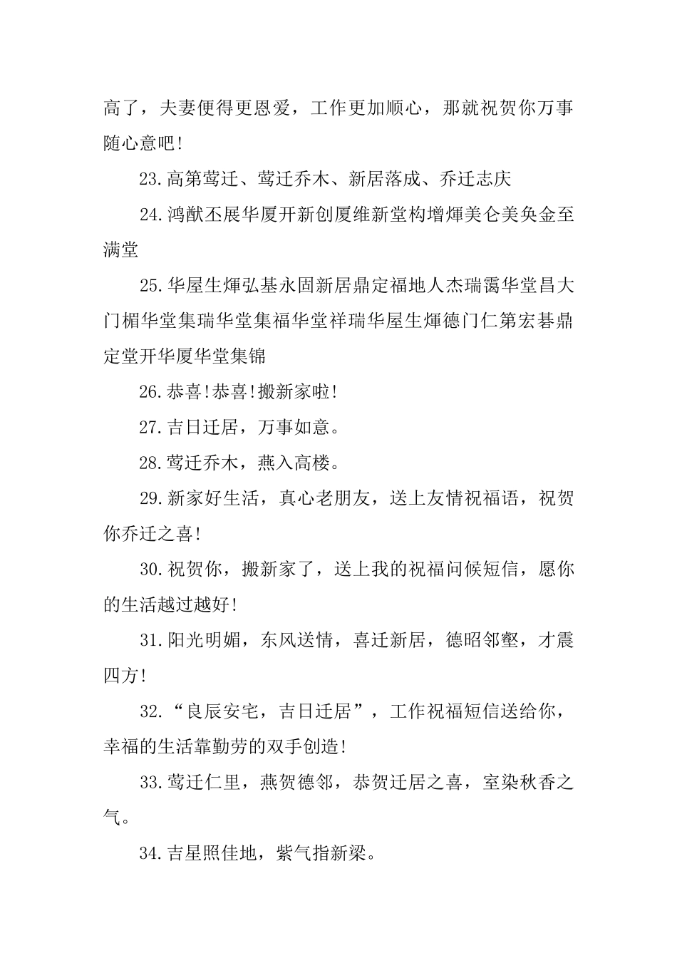 乔迁之喜的祝贺词_第3页