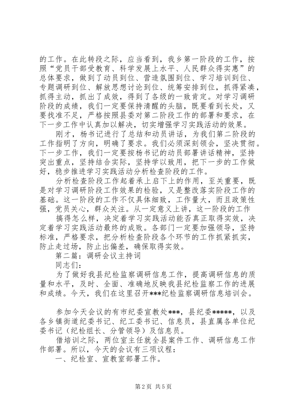 调研工作会议主持词(精选多篇)_第2页
