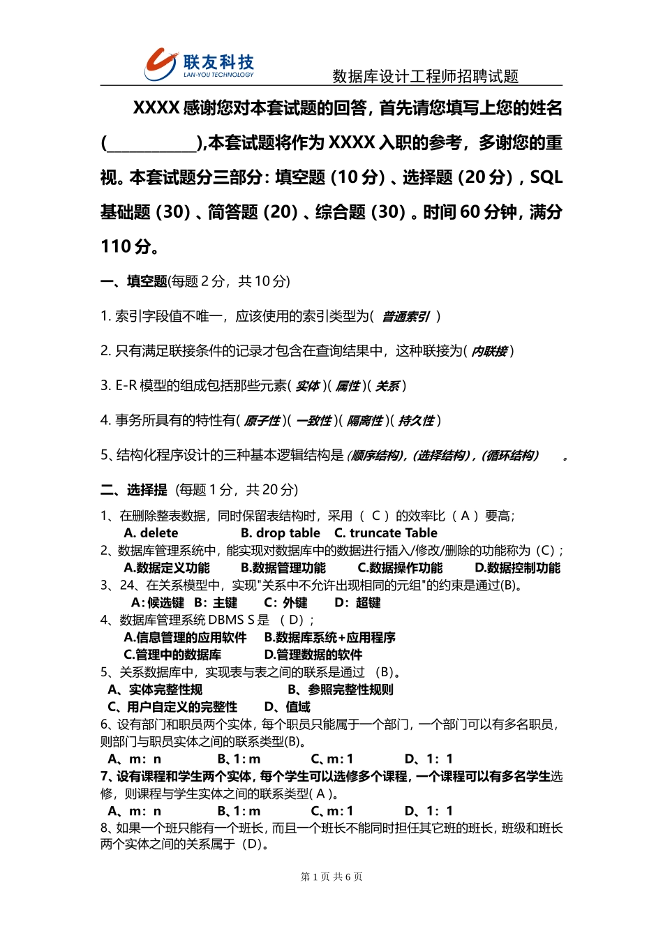 数据库笔试题答案_第1页