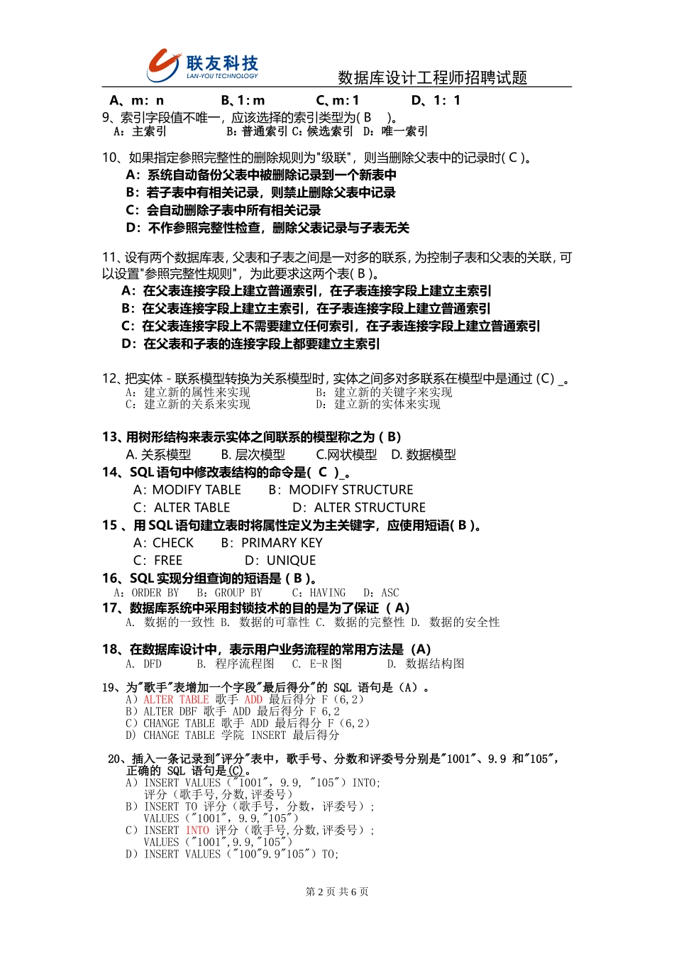 数据库笔试题答案_第2页