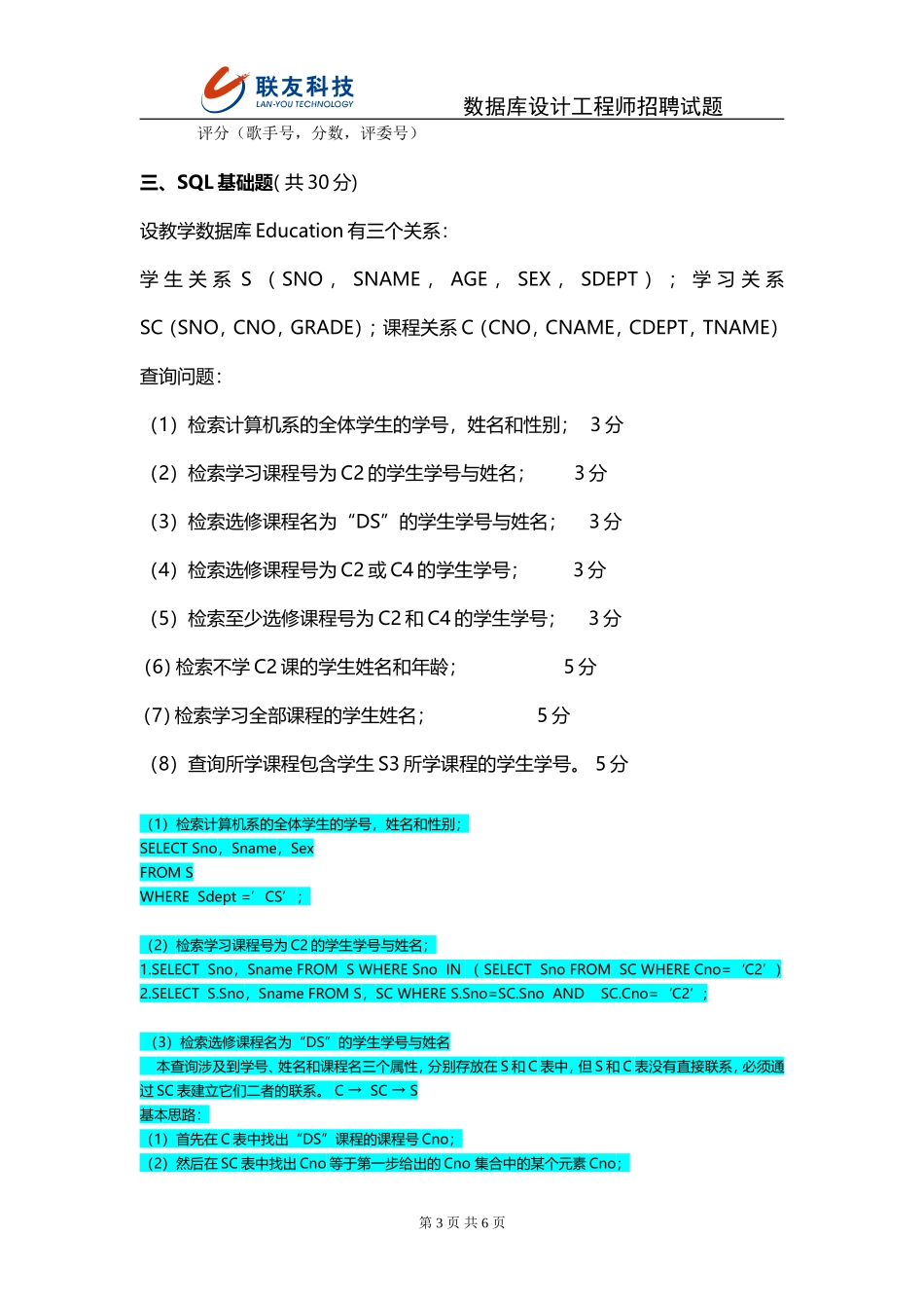 数据库笔试题答案_第3页