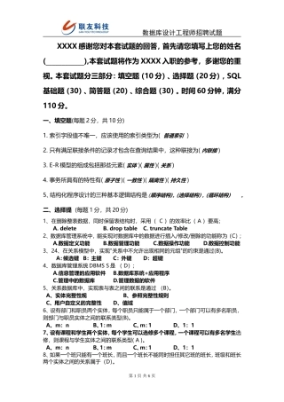 数据库笔试题答案