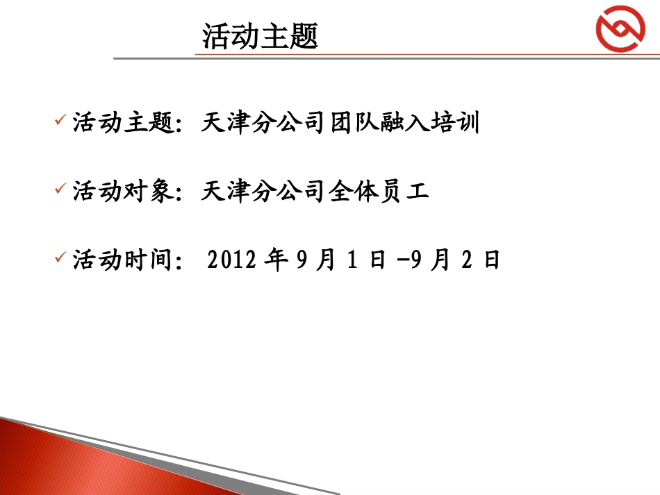 团队建设活动方案_第2页