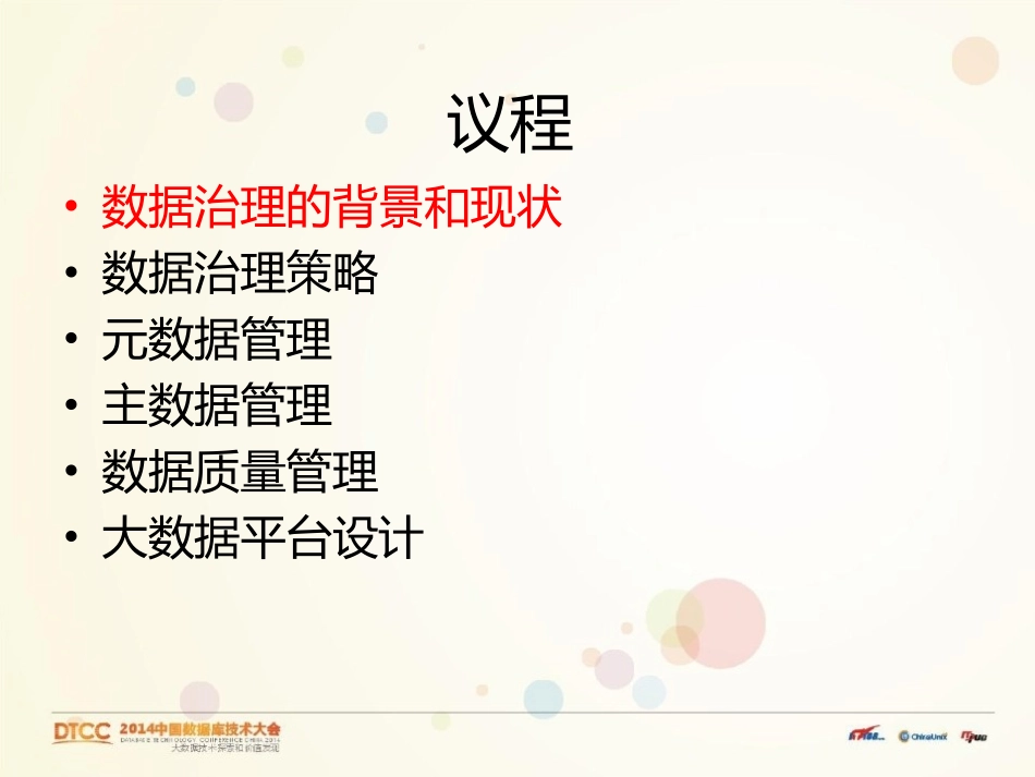 数据治理与大数据平台设计_第2页