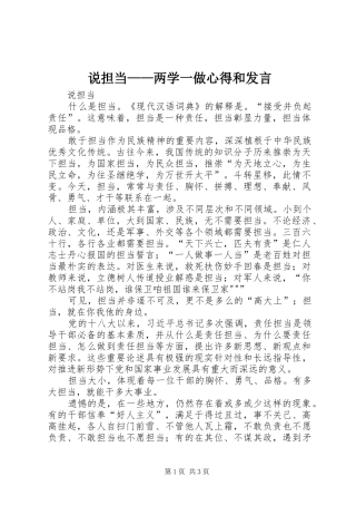 说担当——两学一做心得和发言
