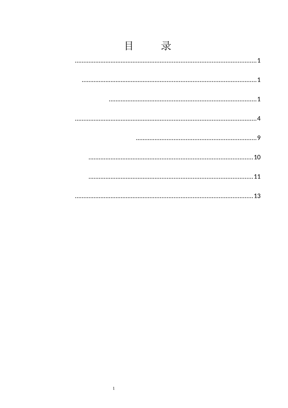 冷再生底基层施工方案_第1页