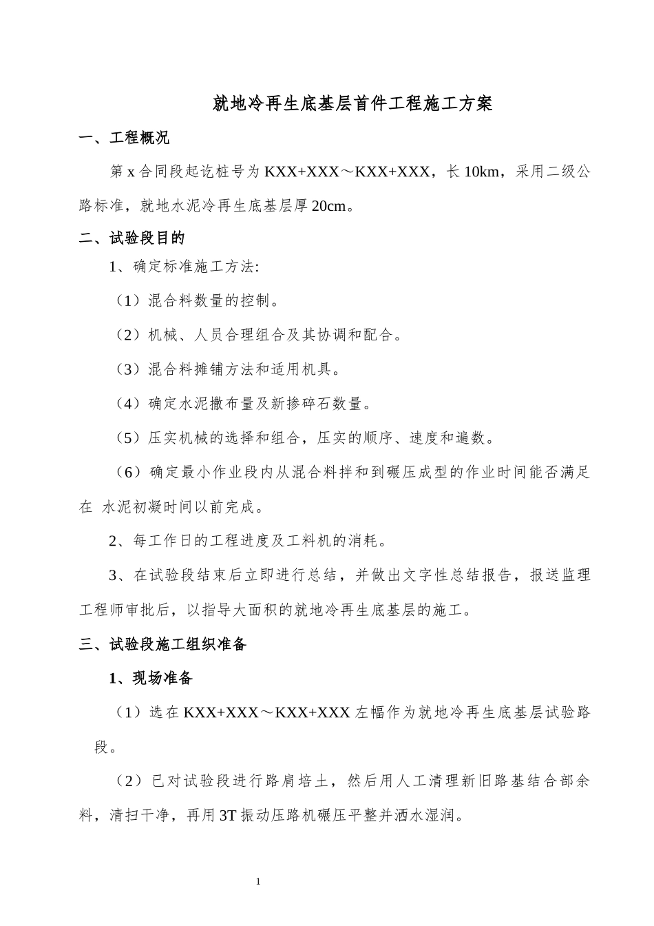 冷再生底基层施工方案_第3页