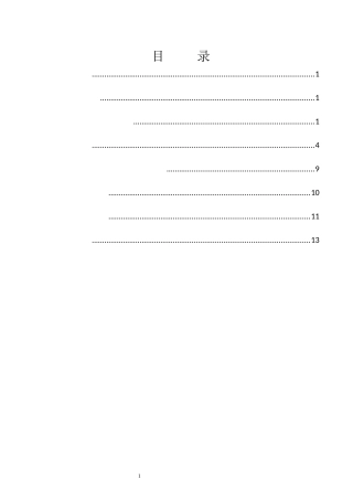 冷再生底基层施工方案