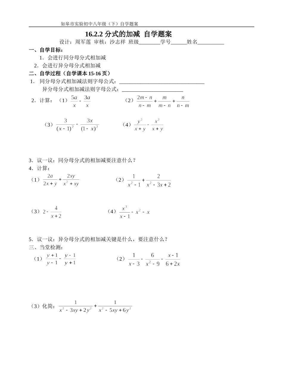 分式的加减自学案_第1页