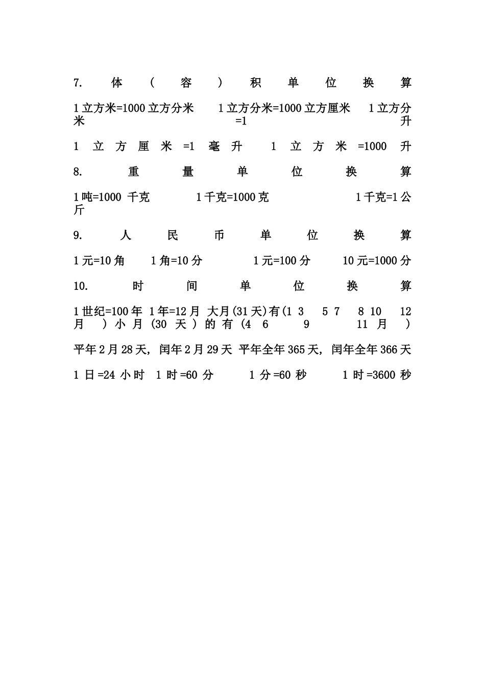 小学单位换算公式_第2页