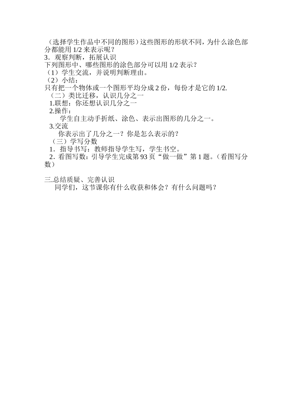 分数的初步认识-(4)_第2页