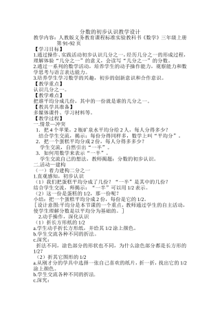 分数的初步认识-(4)