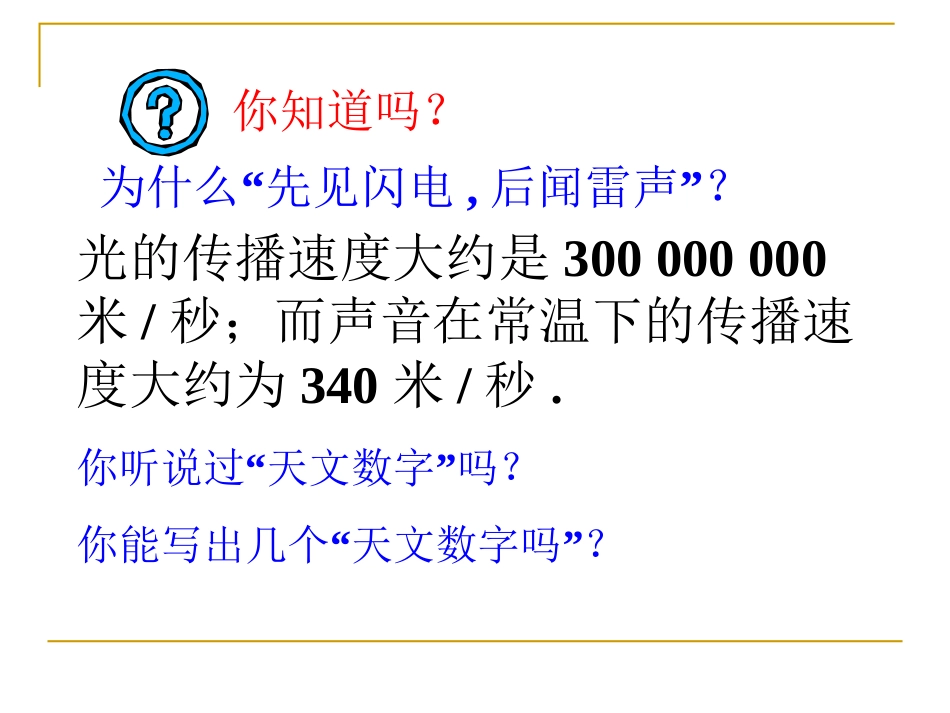 课程导入-科学计数法_第2页