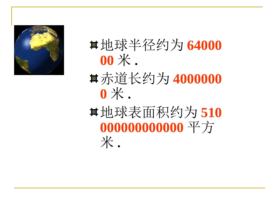 课程导入-科学计数法_第3页