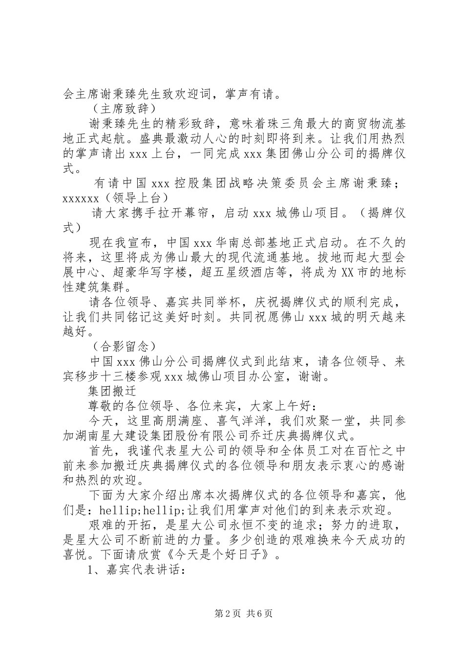 揭牌仪式主持词_第2页