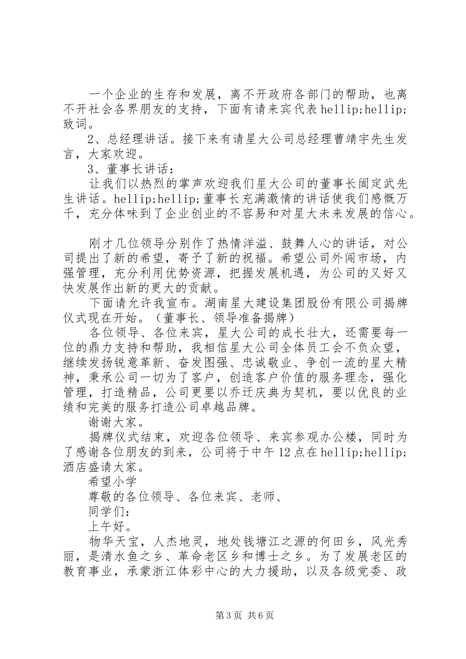 揭牌仪式主持词_第3页