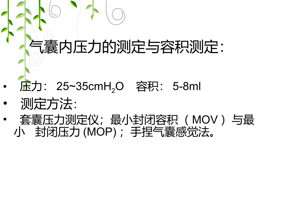 气管导管气囊压力的监测_第3页