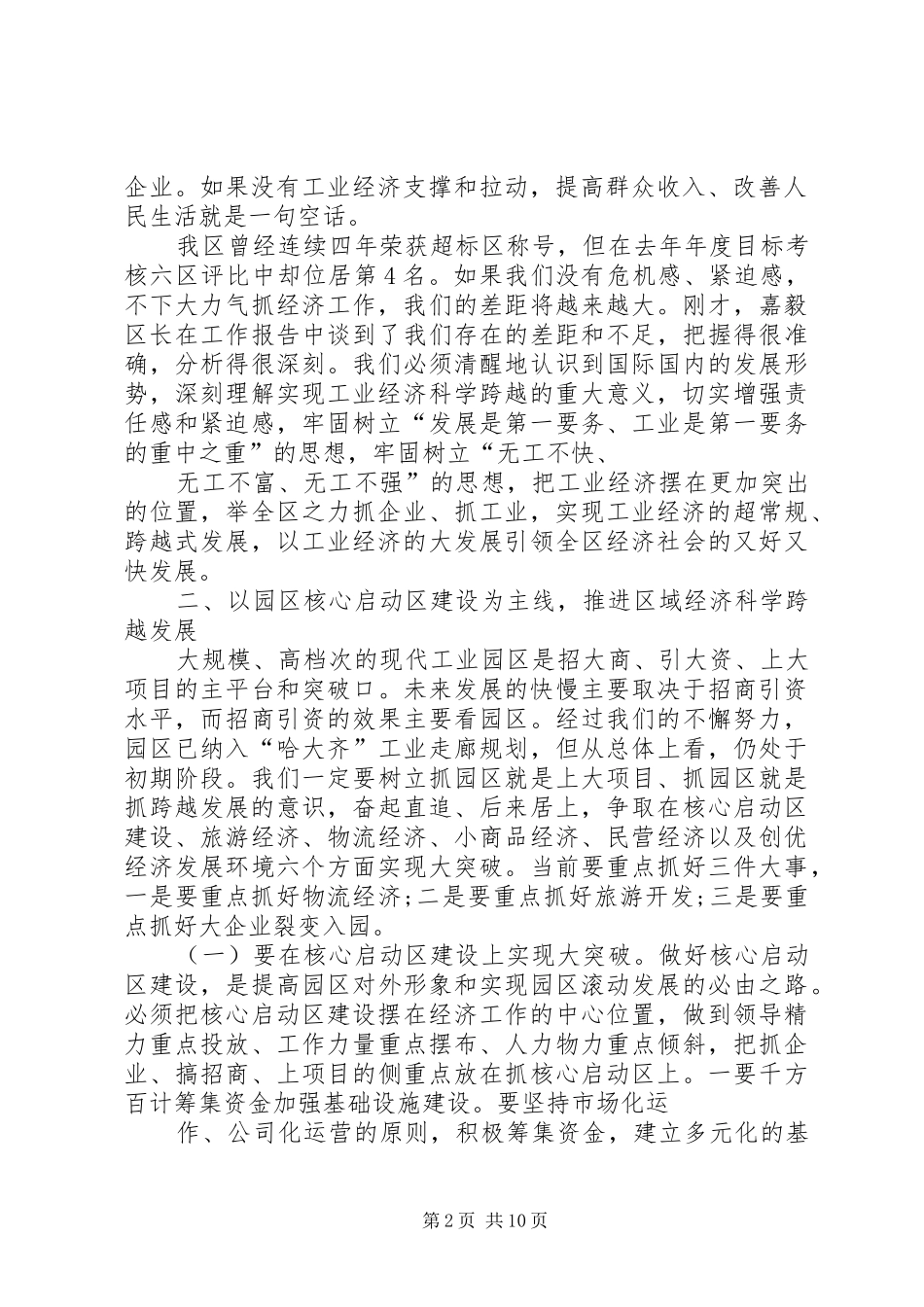 发展工业经济创先争优发言稿_第2页