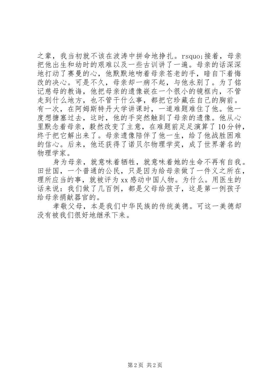 五心教育演讲稿格式_第2页