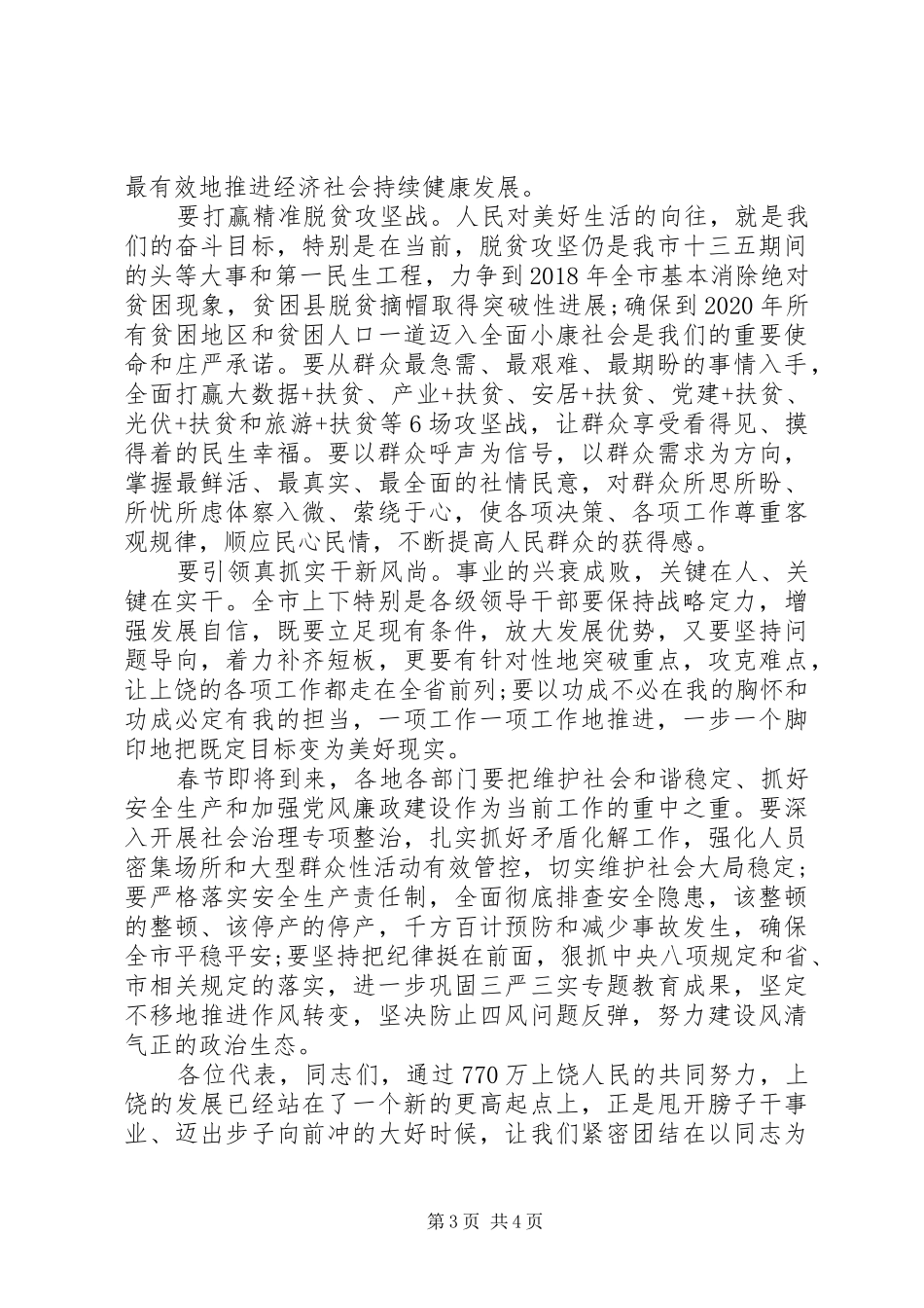 市委书记人大闭幕讲话_第3页