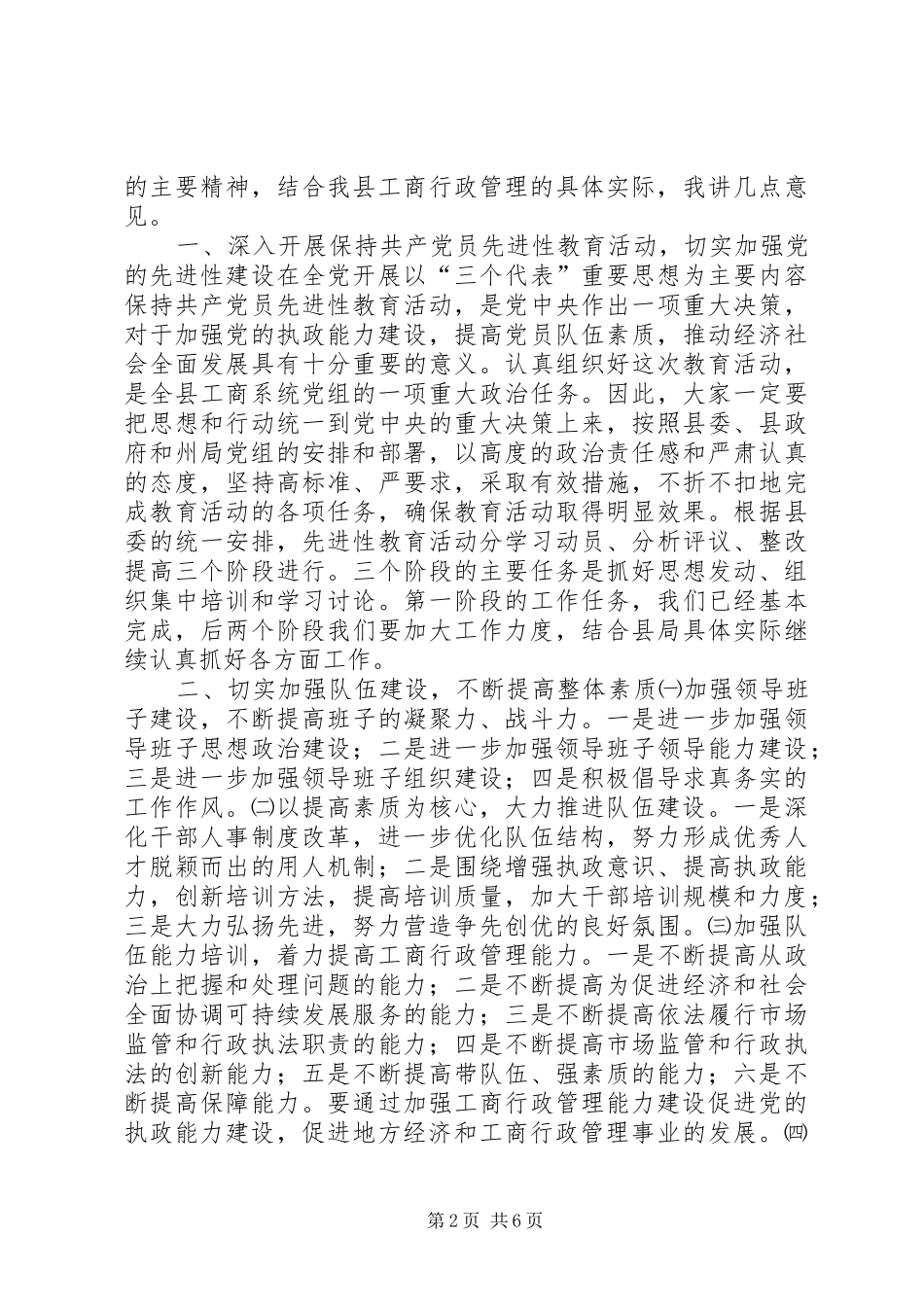 在全县工商行政管理工作暨先进单位先进个人工作会议上的讲话(1)_第2页