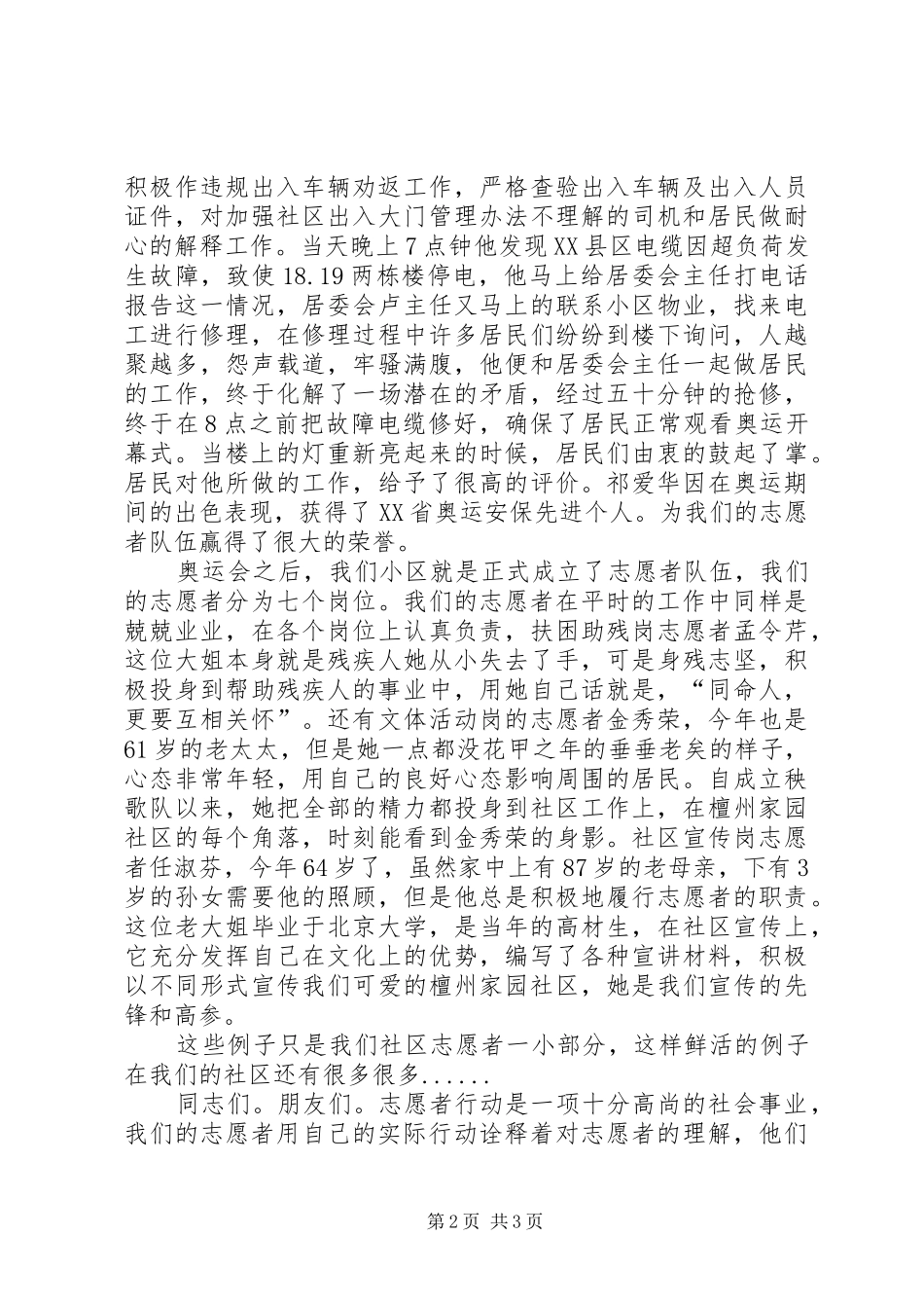 用真情谱写和谐社区新篇章（演讲稿_第2页