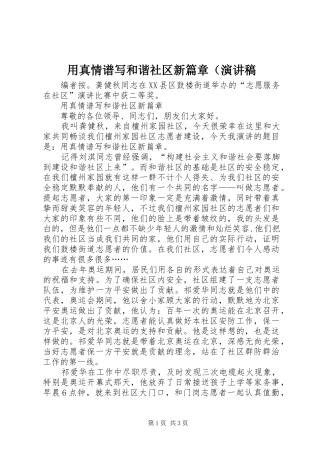 用真情谱写和谐社区新篇章（演讲稿