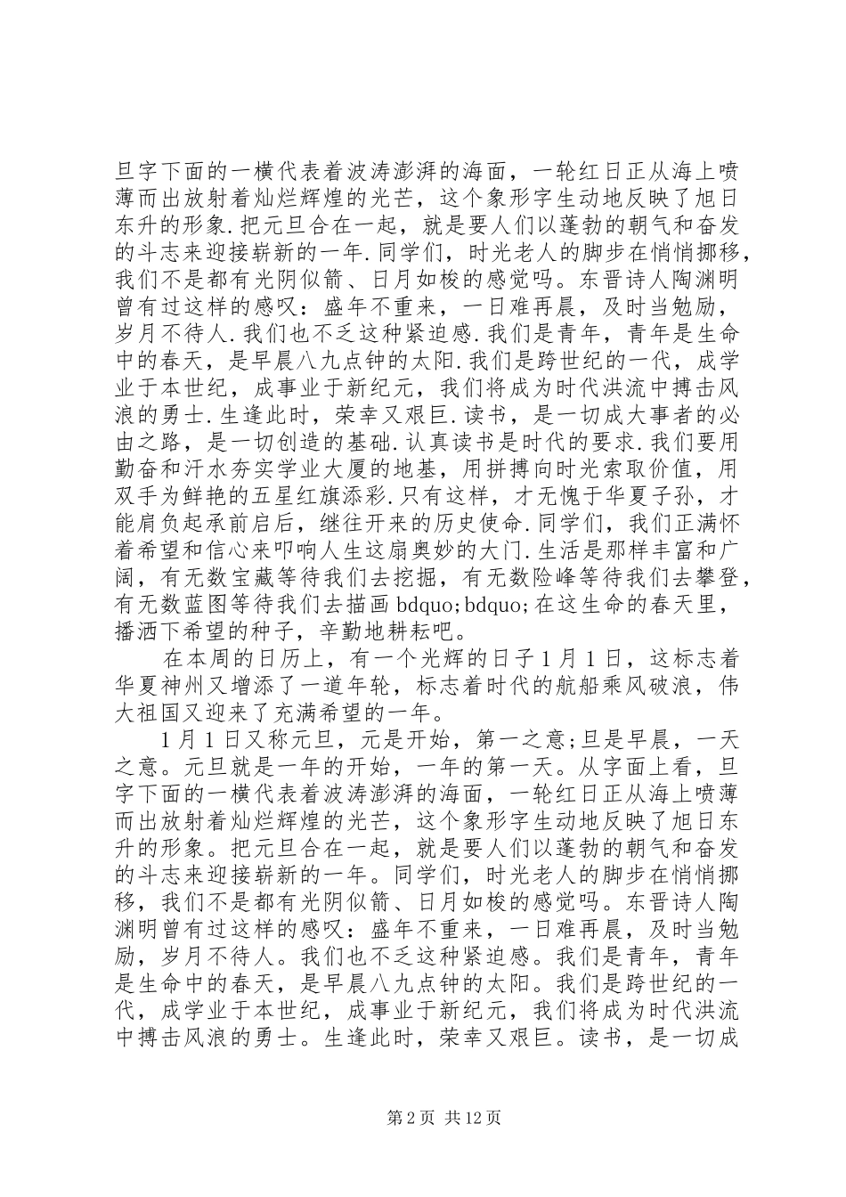 元旦节演讲稿大全（精选）_第2页