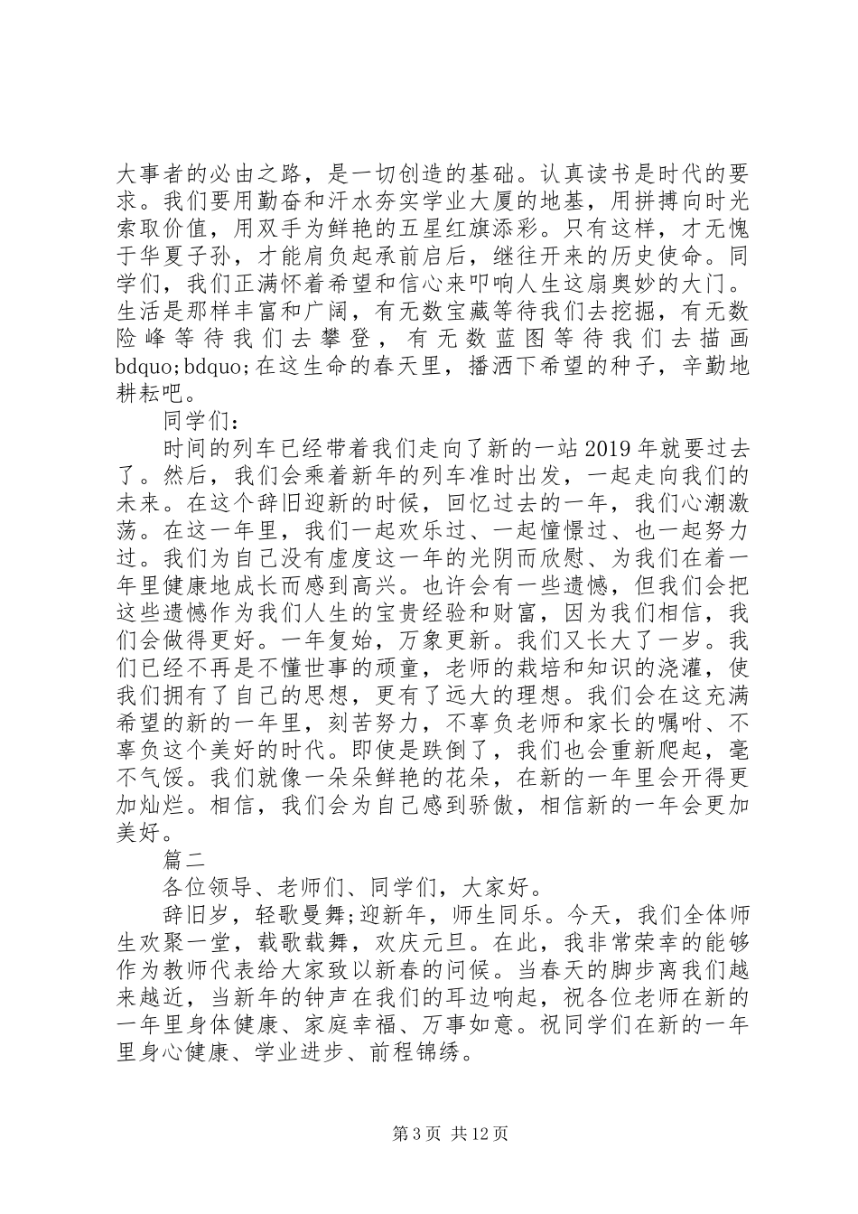 元旦节演讲稿大全（精选）_第3页