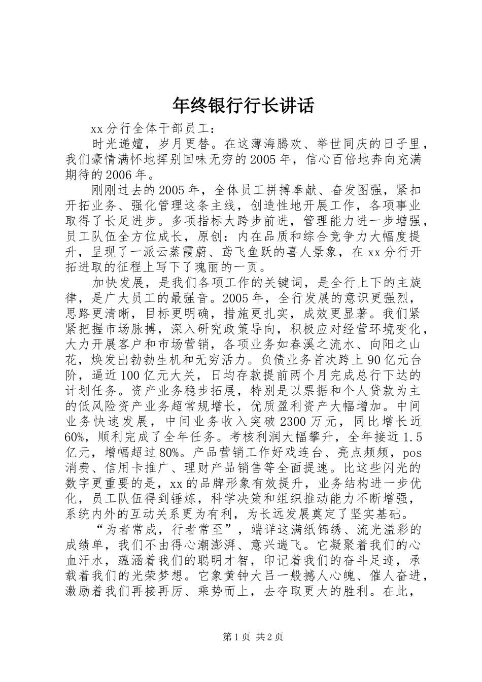 年终银行行长讲话_第1页