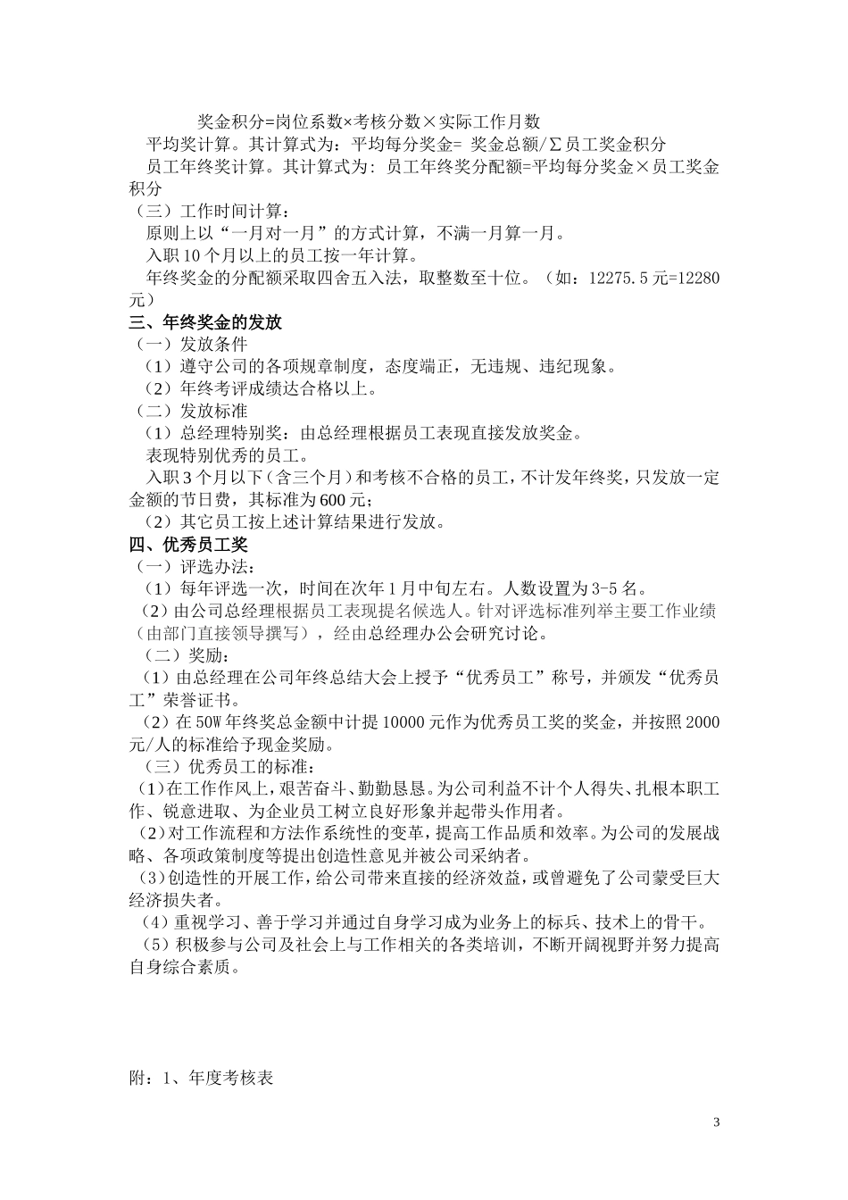 年终奖金的分配方案_第3页