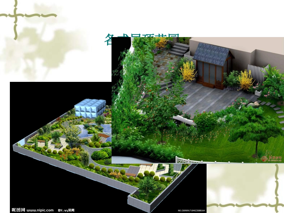 屋顶花园案例分析_第2页