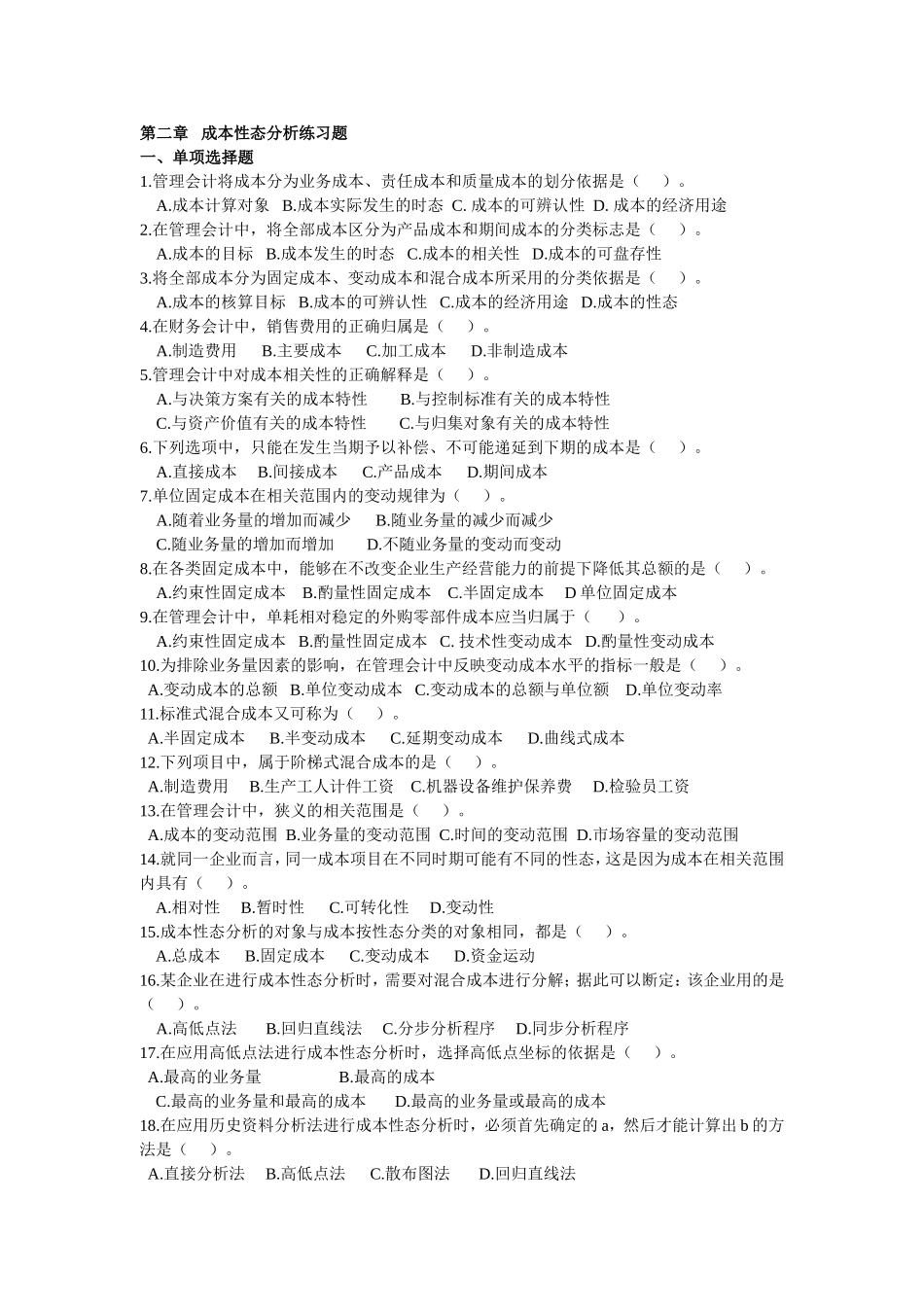 管理会计练习题_第1页