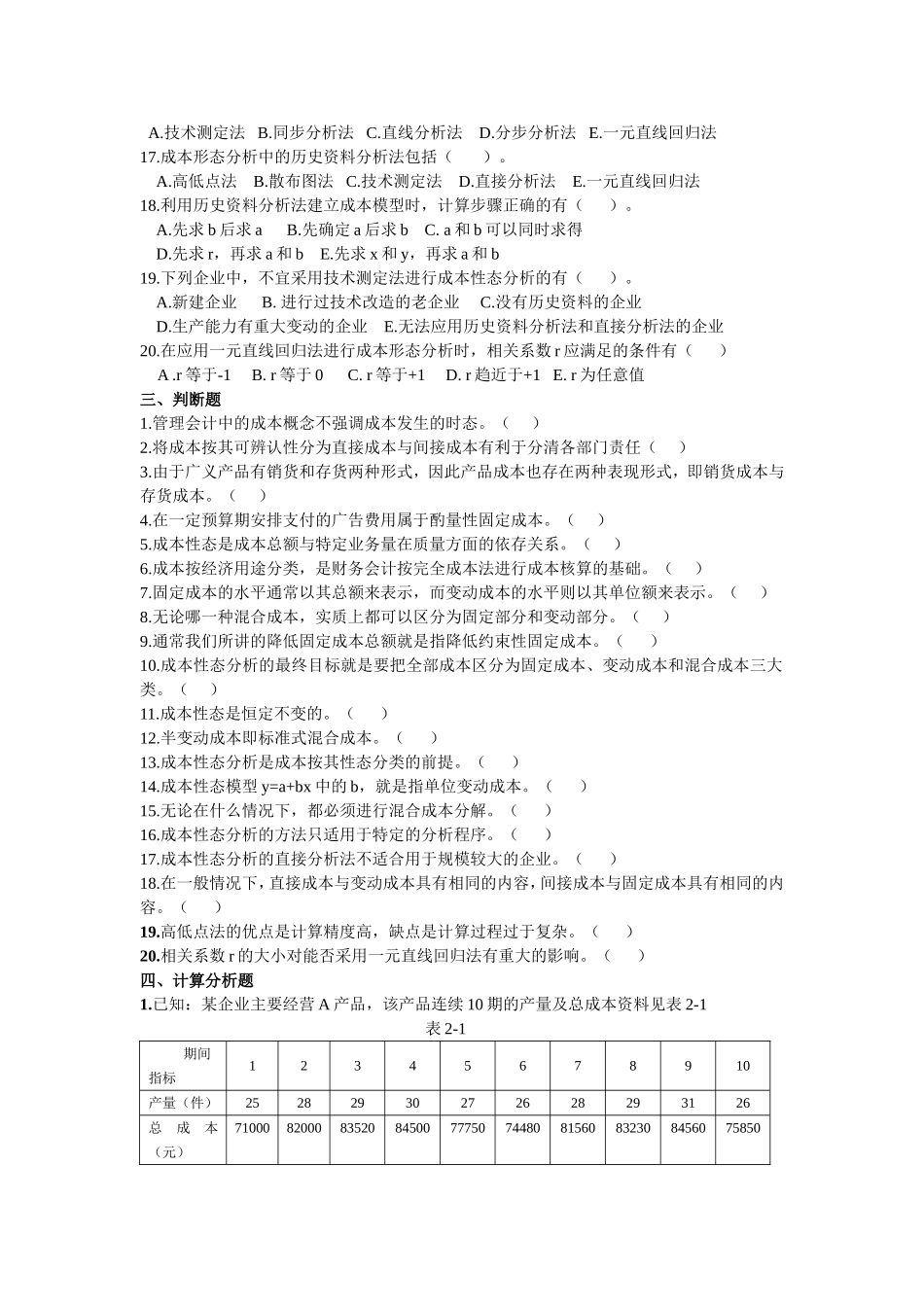 管理会计练习题_第3页