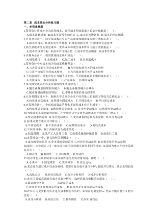 管理会计练习题