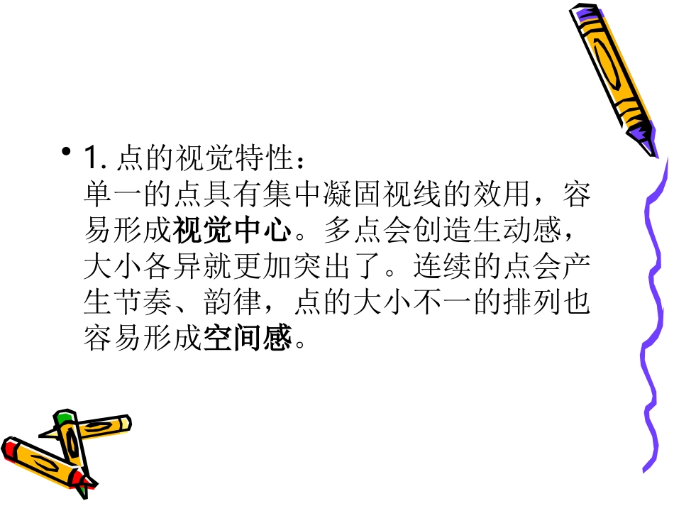 平面构成课件_第3页