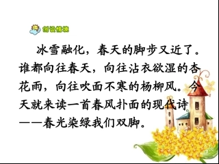1春光染绿我们双脚