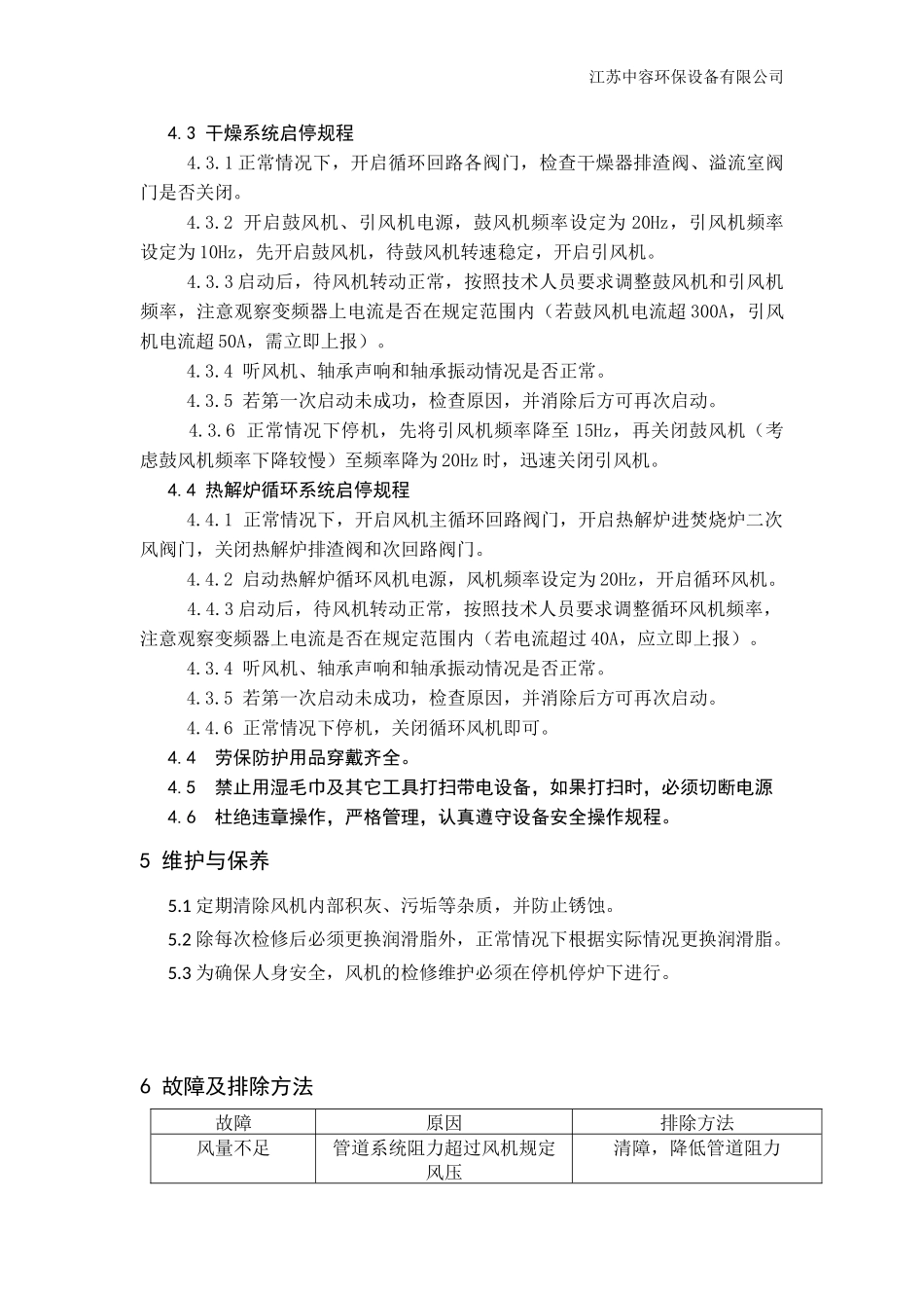 离心风机操作规程_第2页