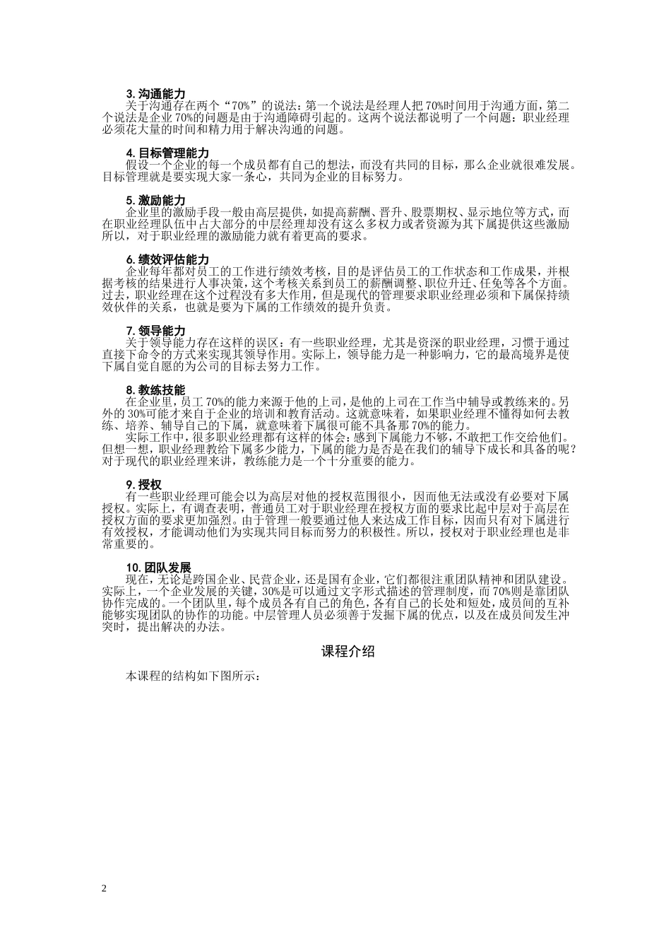 职业经理人培训课程_第2页