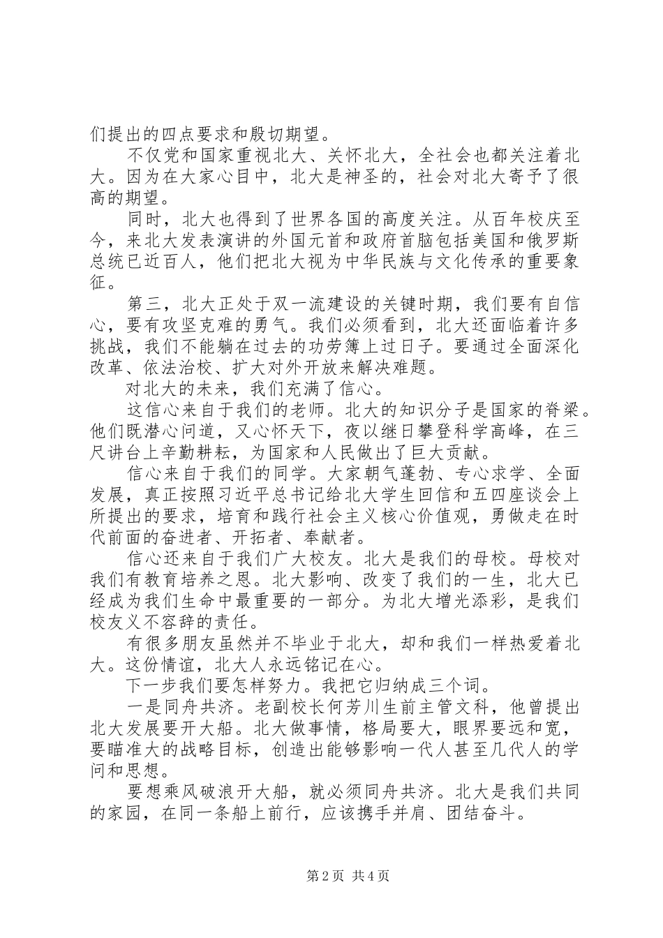 郝平书记在北京大学建校119周年“双一流”建设推进交流会上的讲话：社会高度关注北大是支持也是鞭策_第2页