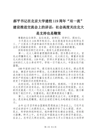 郝平书记在北京大学建校119周年“双一流”建设推进交流会上的讲话：社会高度关注北大是支持也是鞭策