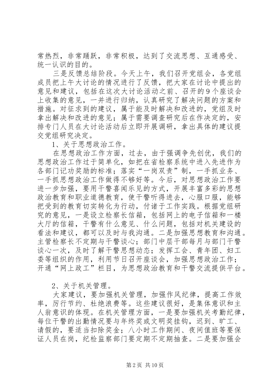 构建和谐机关演讲稿_第2页