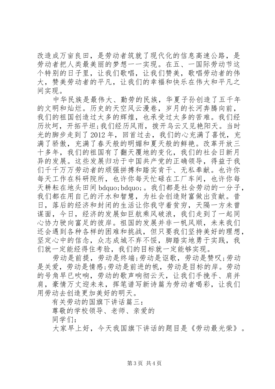 有关劳动的国旗下讲话3篇_第3页