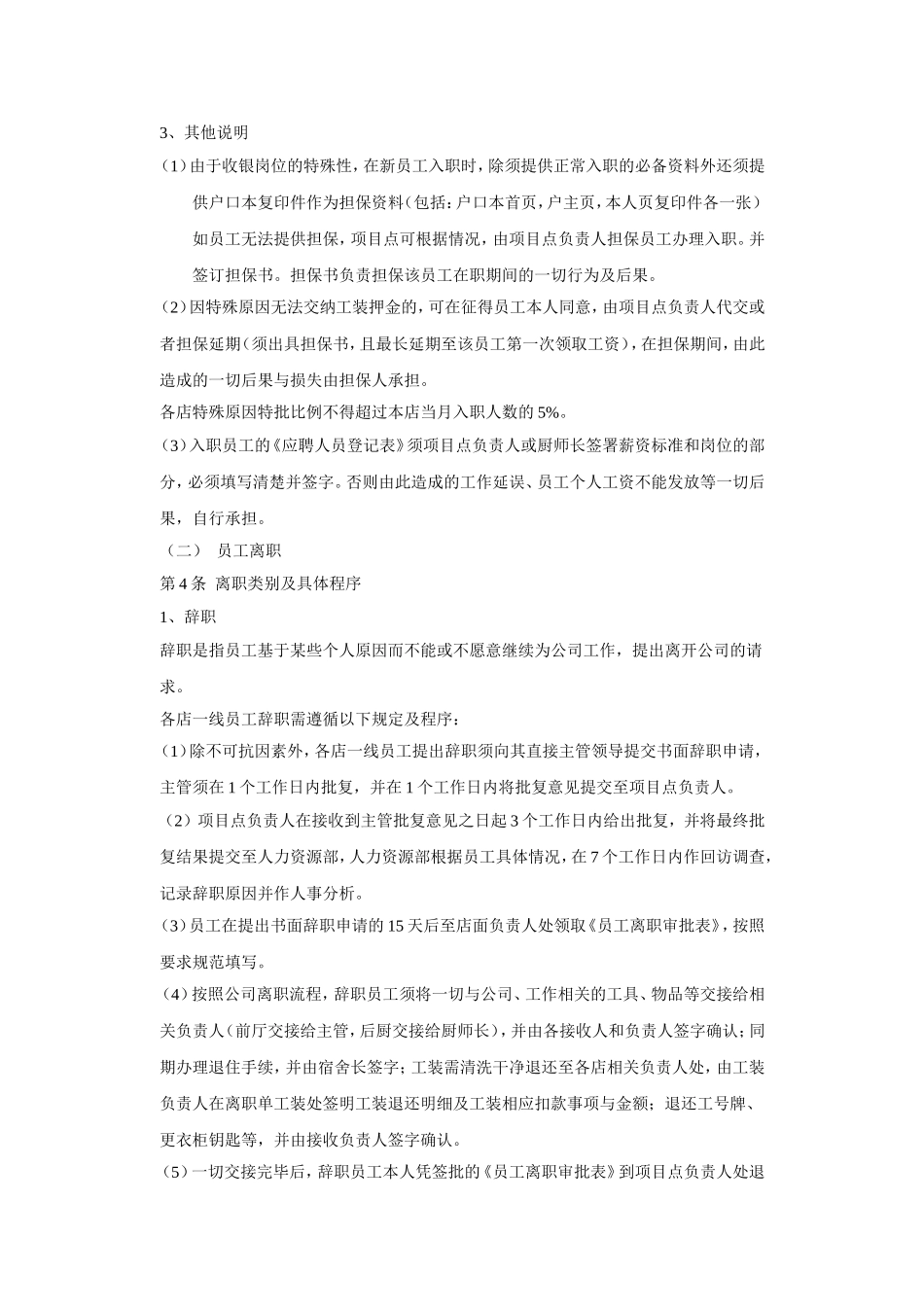 公司入离职管理制度_第2页